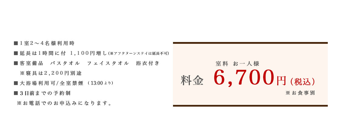 料金