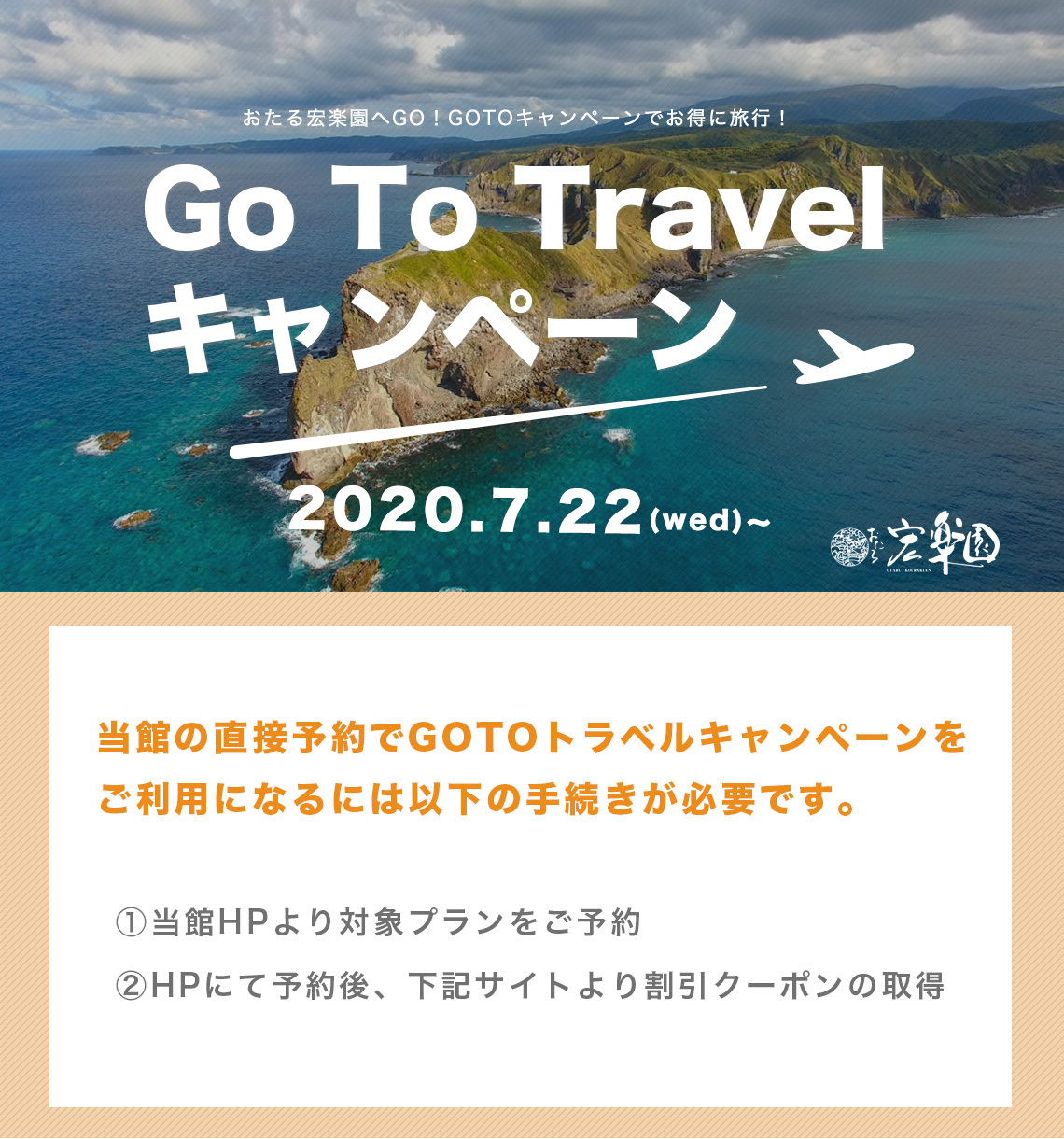 GOTOトラベルキャンペーン