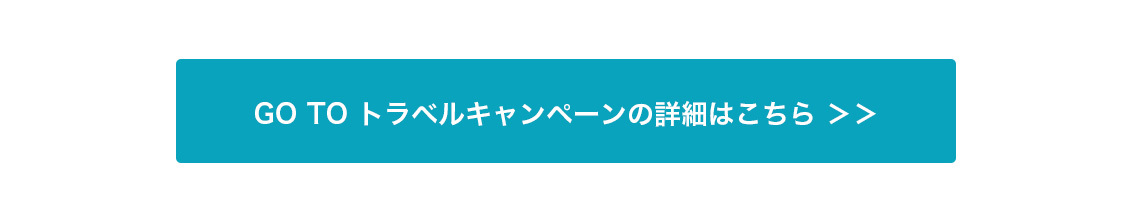 詳細はこちら