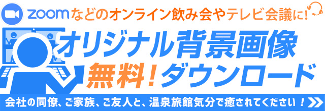 おたる宏楽園 オリジナル背景画像